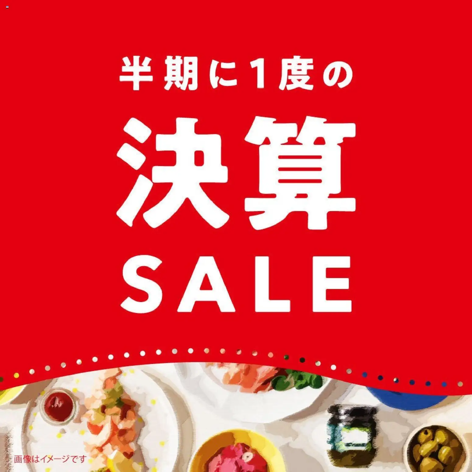 成城石井の2026/09/18から2026/10/01までのチラシはここ成城石井 - チラシ