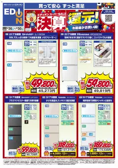 100満ボルトの2026/09/26から2026/09/30までのチラシはここ100満ボルト 横浜市西区 - 決算還元！冷蔵庫がお買い得！