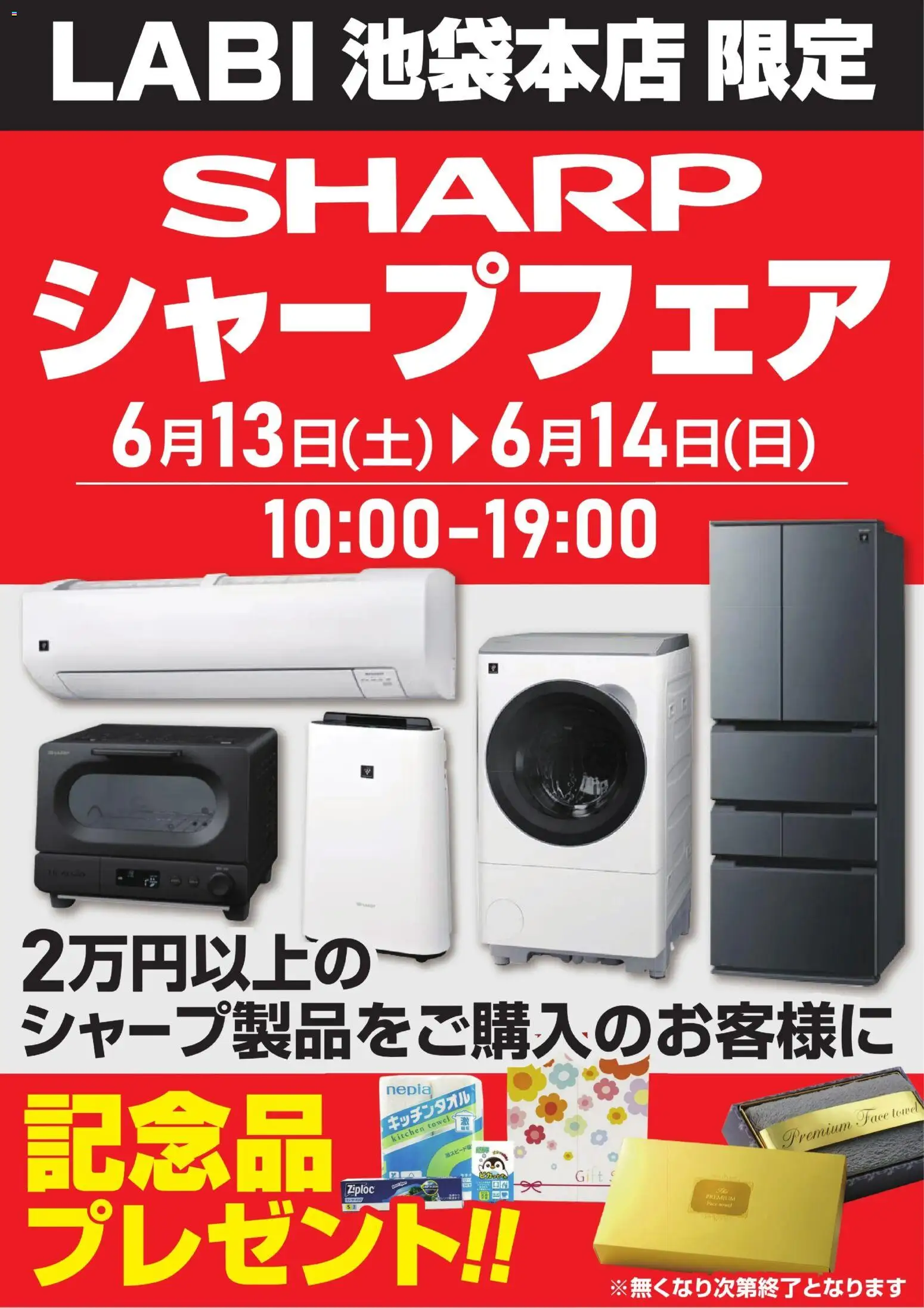 ヤマダ 電機の2026/06/13から2026/06/14までのチラシはここヤマダ 電機 - シャープフェア