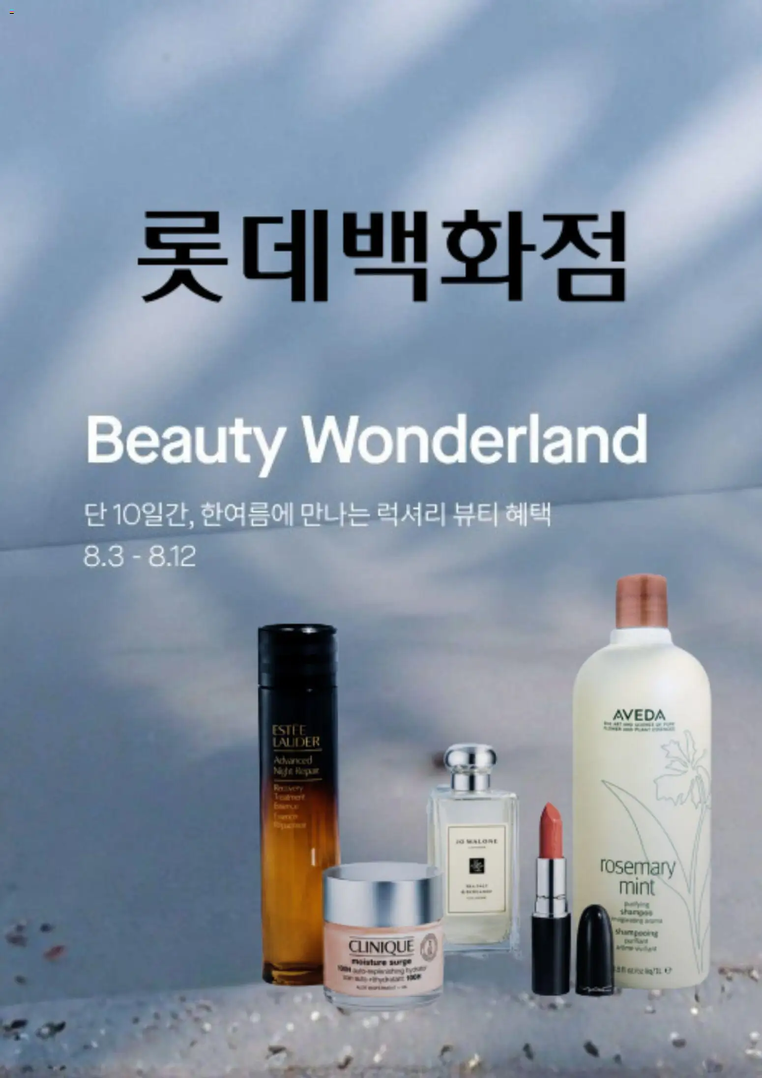 {StrartDate}까지 롯데 백화점 쇼핑몰에서 전단 롯데 백화점 현재 전단지 미리 보기
