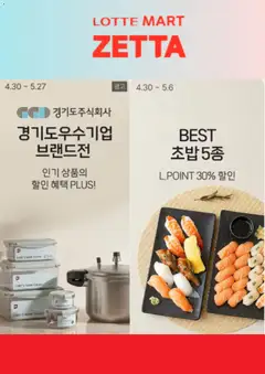 {StrartDate}까지 롯데마트 쇼핑몰에서 전단 롯데마트 현재 전단지 미리 보기