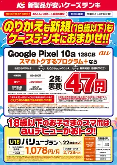 ケーズデンキの2026/07/06から2026/07/13までのチラシはここケーズデンキ - のりかえも新規もケーズデンキにおまかせ！