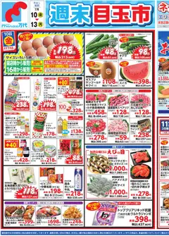 万代の2026/07/10から2026/07/13までのチラシはここ万代 - チラシ