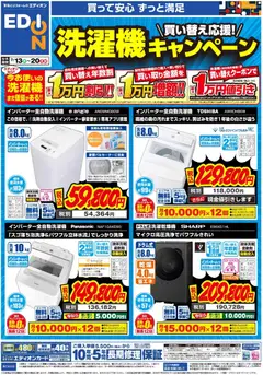 100満ボルトの2026/07/13から2026/07/20までのチラシはここ100満ボルト - 洗濯機キャンペーン