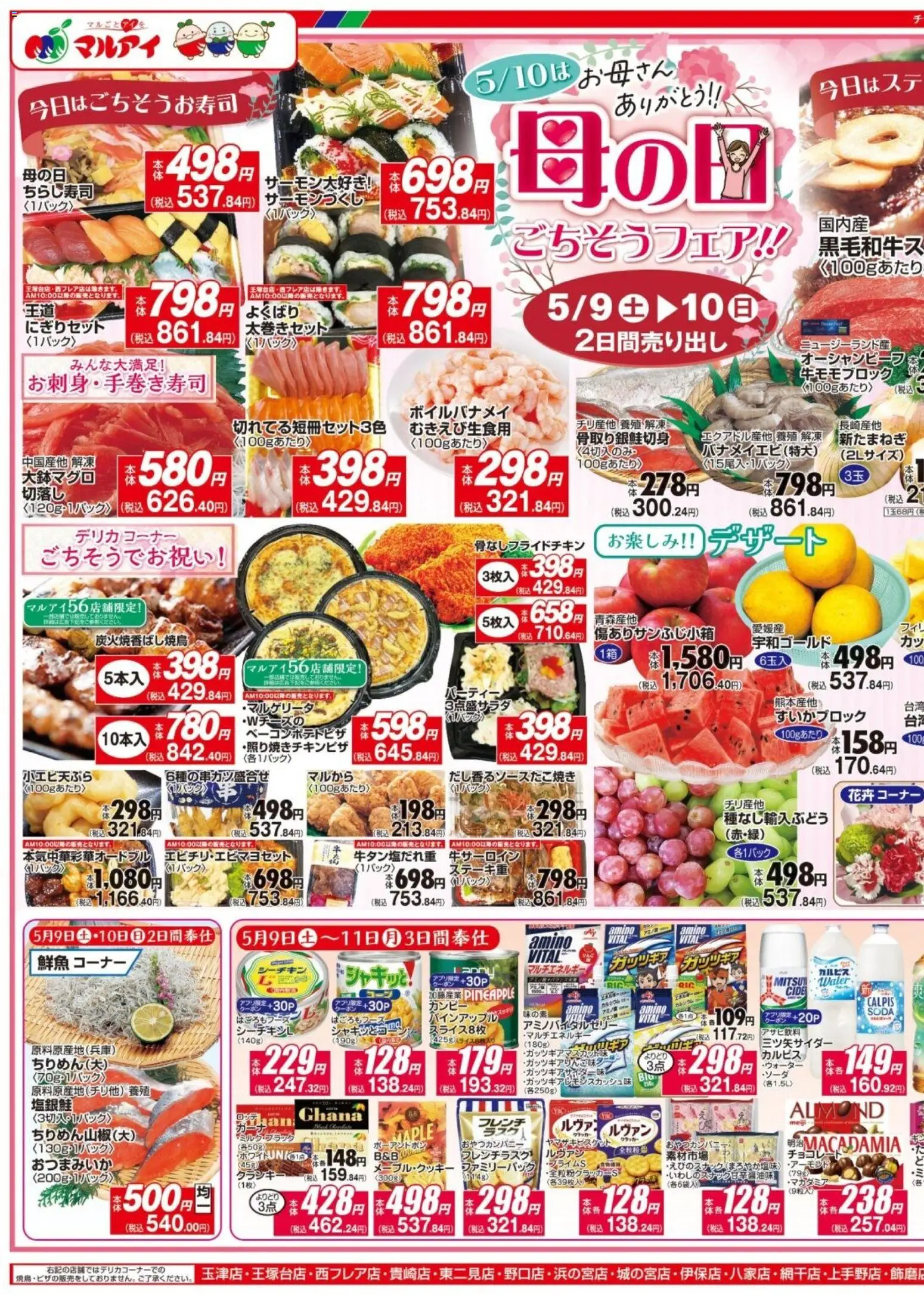 マルアイの2026/05/09から2026/05/10までのチラシはここマルアイ - チラシ