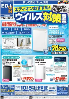 100満ボルトの2026/09/12から2026/09/30までのチラシはここ100満ボルト 倉敷市 - 空気清浄機チラシ