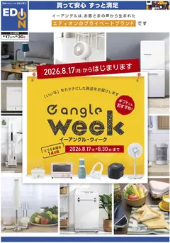 100満ボルトの2026/08/17から2026/08/30までのチラシはここ100満ボルト 焼津市 - イーアングル・ウィーク