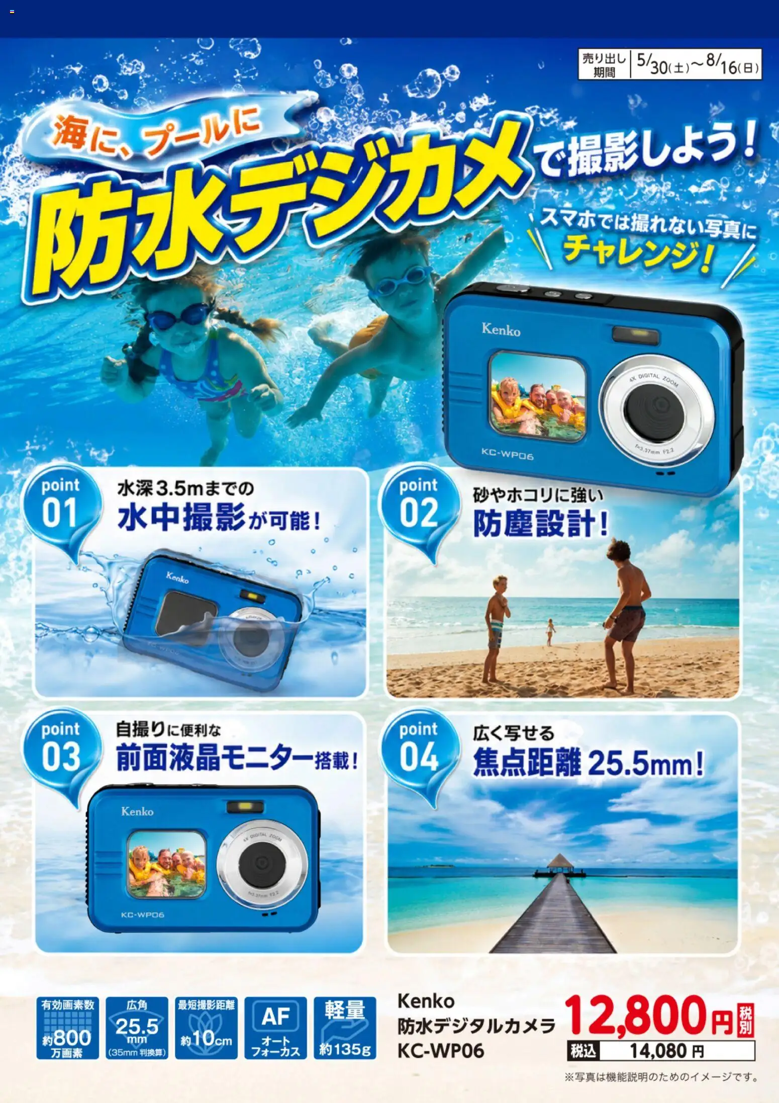 ヤマダ 電機の2026/05/30から2026/08/16までのチラシはここヤマダ 電機 - 防水デジカメで撮影しよう!