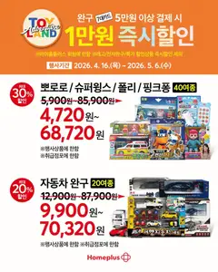 {StrartDate}까지 홈플러스 쇼핑몰에서 전단 홈플러스 현재 전단지 미리 보기