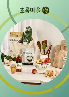 {StrartDate}까지 초록마을 쇼핑몰에서 전단 초록마을 현재 전단지 미리 보기