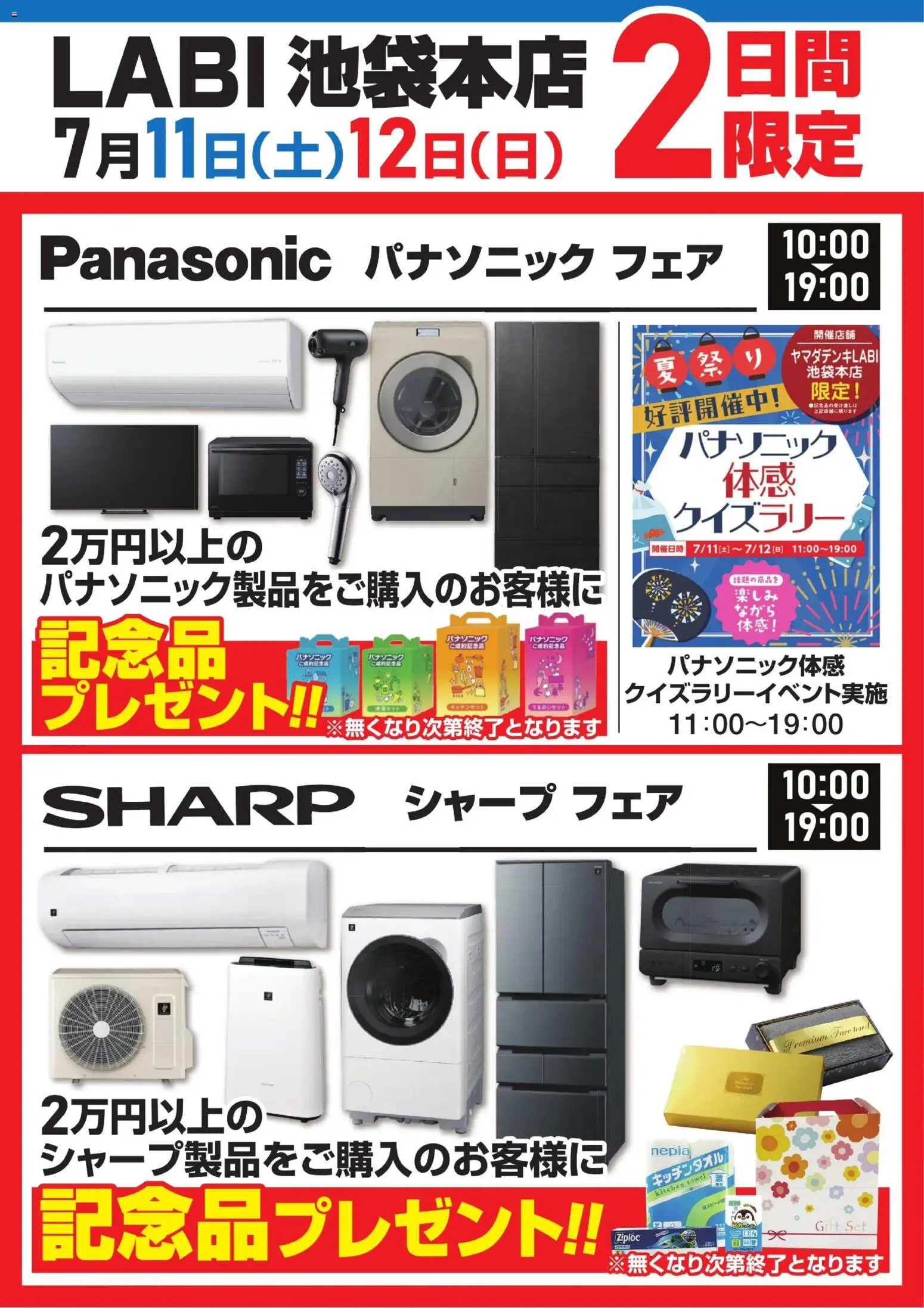 ヤマダ 電機の2026/07/08から2026/07/12までのチラシはここヤマダ 電機 - 2日間限定フェア