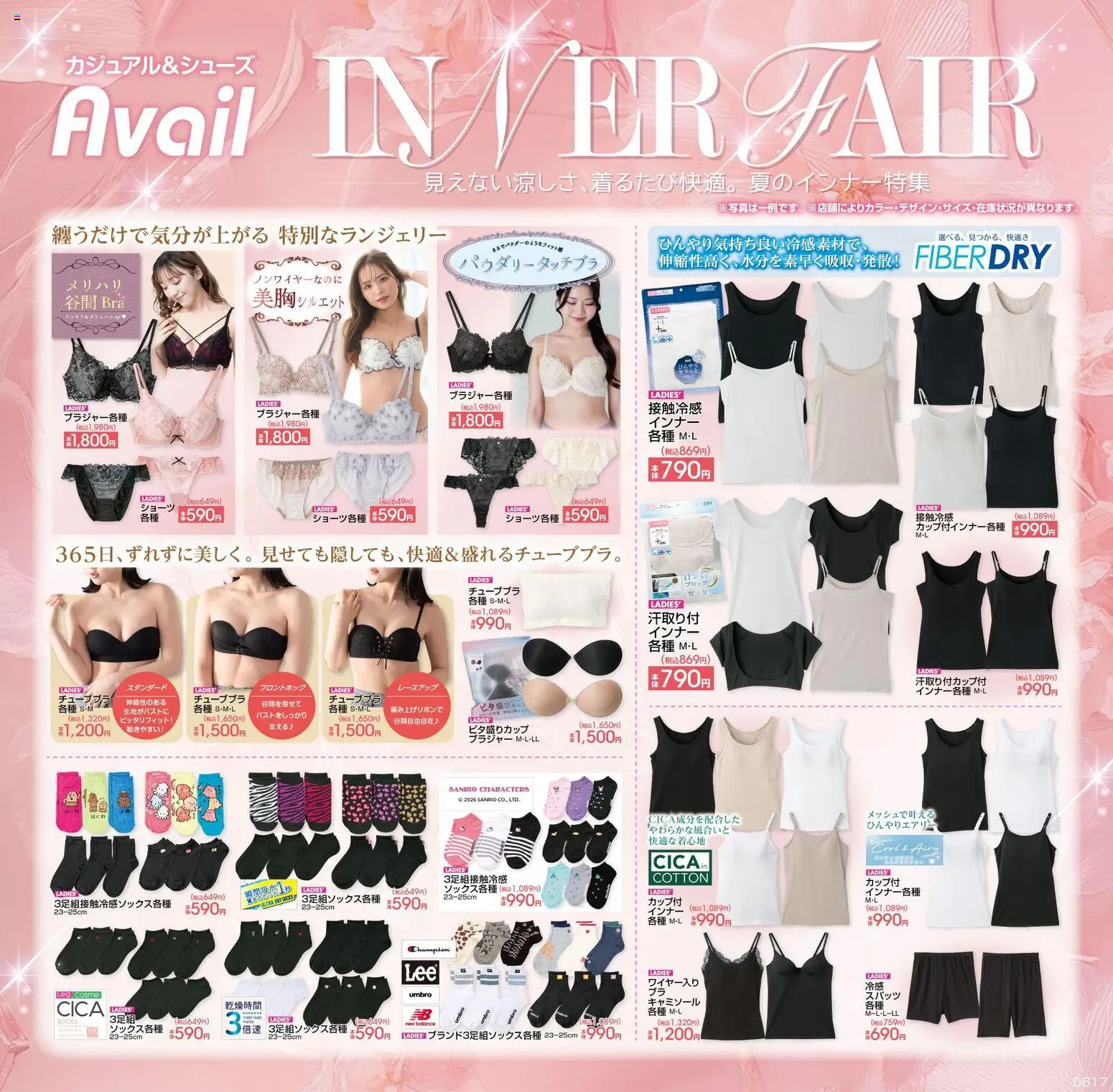 アベイルの2026/06/17から2026/07/02までのチラシはここアベイル - 夏のインナー特集 - サラダ, ブラジャー, スパッツ, ショーツ