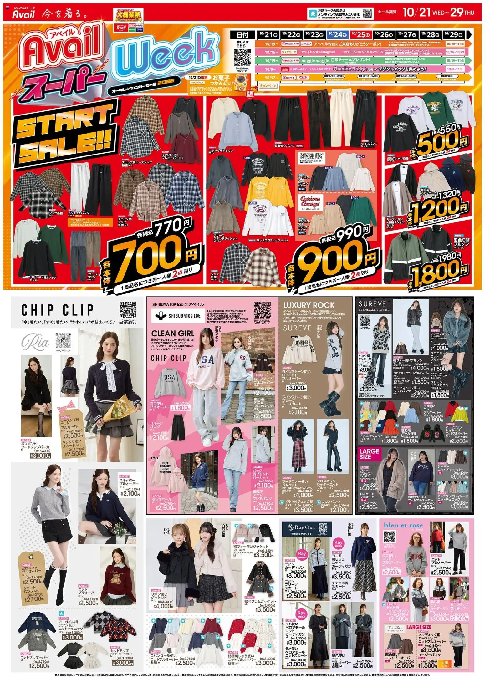 アベイルの2026/10/21から2026/10/29までのチラシはここアベイル - チラシ