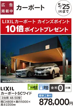カインズ ホームの2026/03/09から2026/05/25までのチラシはここカインズ ホーム - カーボート