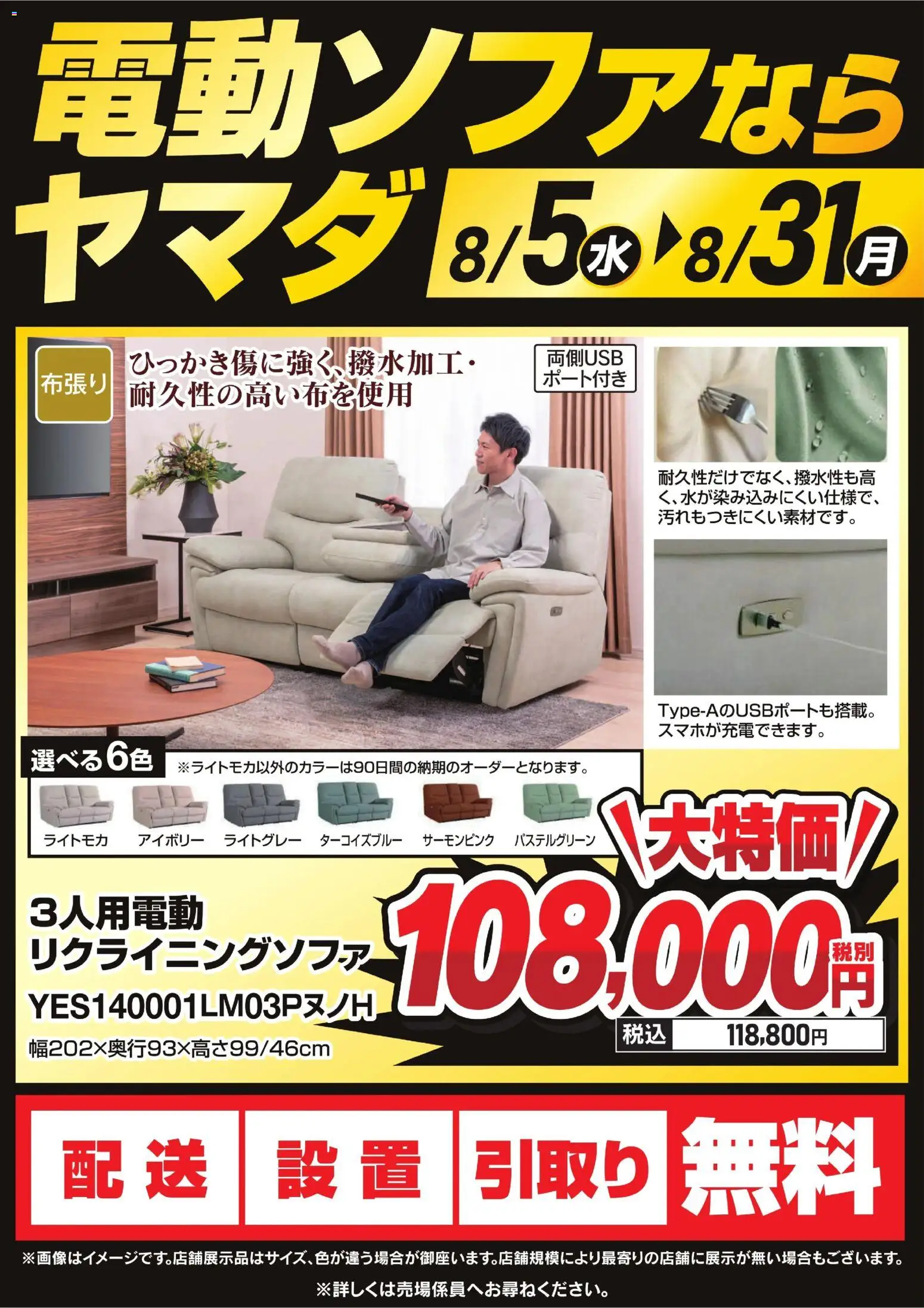 ヤマダ 電機の2026/08/05から2026/08/31までのチラシはここヤマダ 電機 - 電動ソファならヤマダ