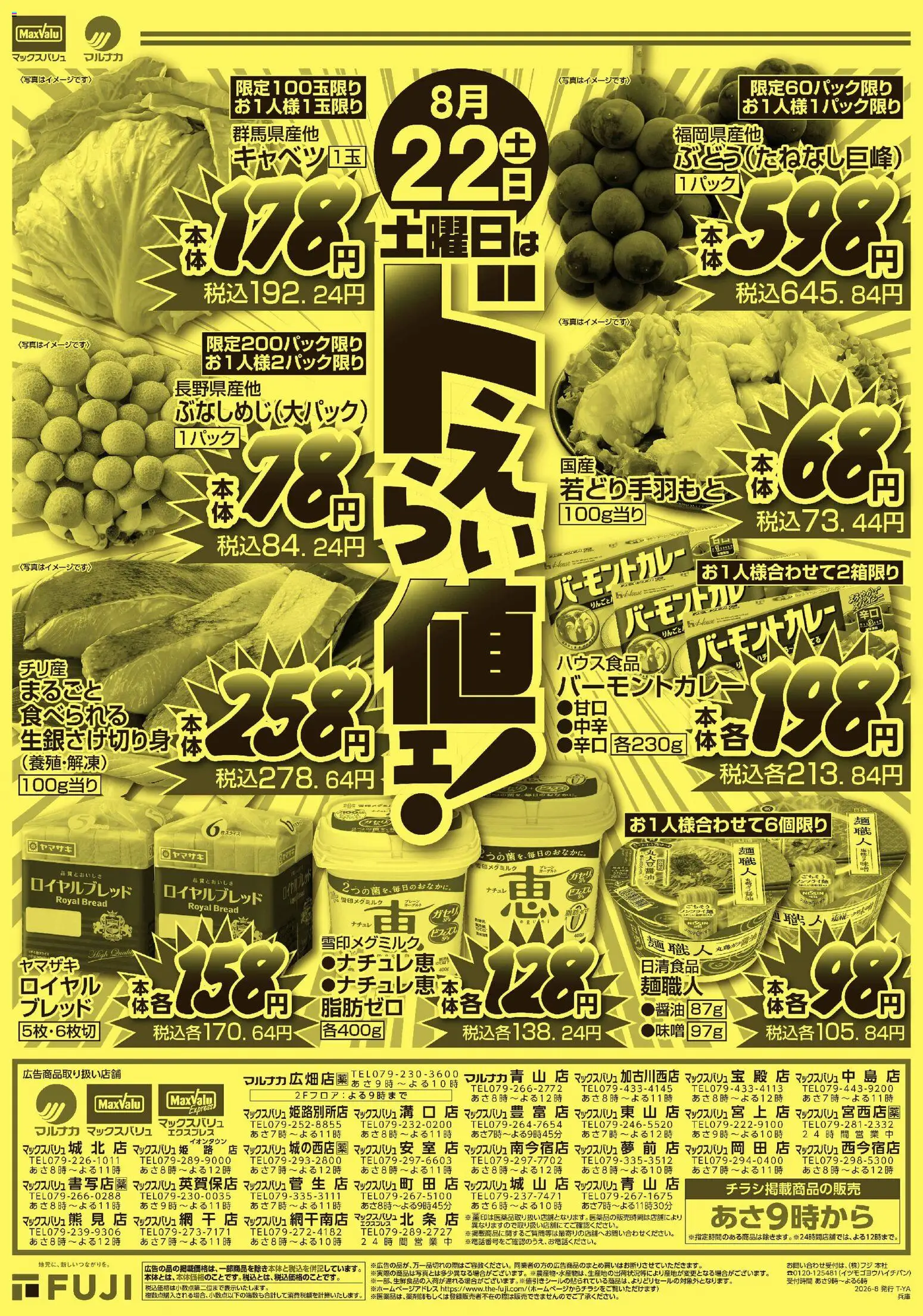 マックスバリュの2026/08/22から2026/08/22までのチラシはここマックスバリュ - ドえらい値ェ! - ヨーグルト