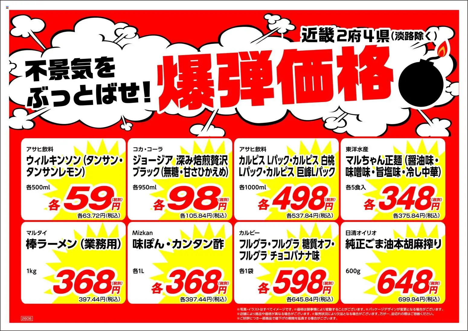 業務 スーパーの2026/06/01から2026/06/30までのチラシはここ業務 スーパー 近畿 爆弹価格2