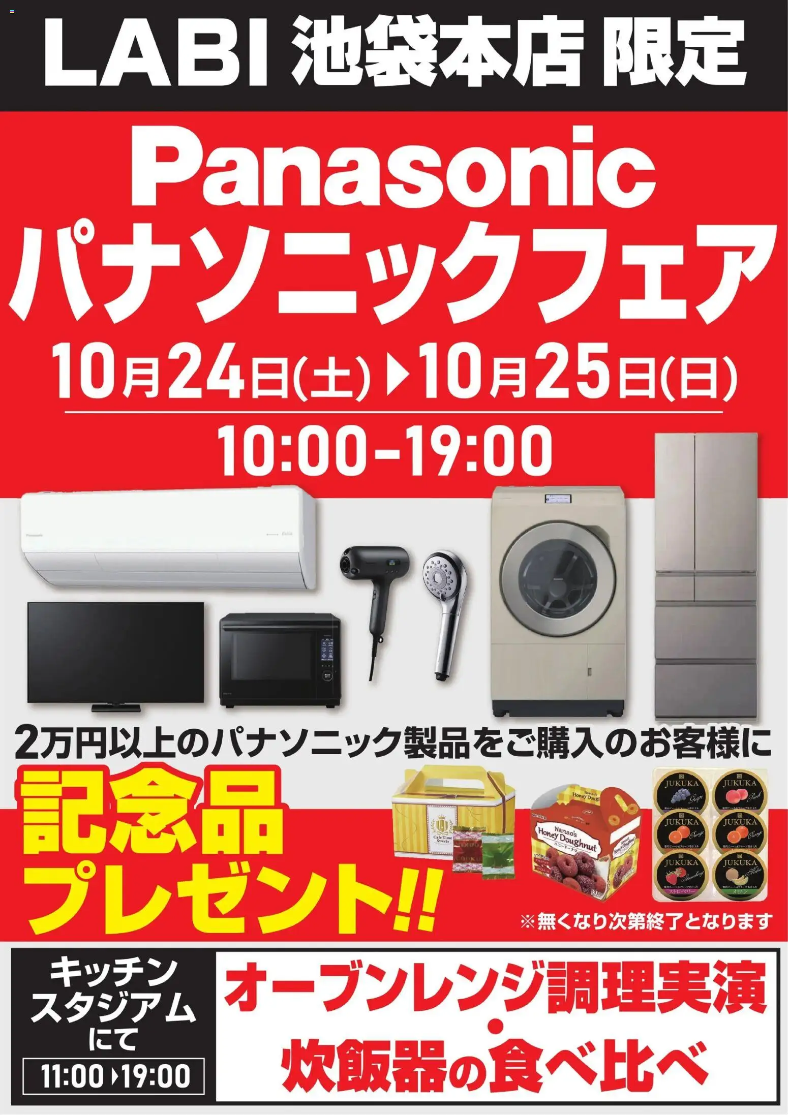 ヤマダ 電機の2026/10/24から2026/10/25までのチラシはここヤマダ 電機 - パナソニックフェア