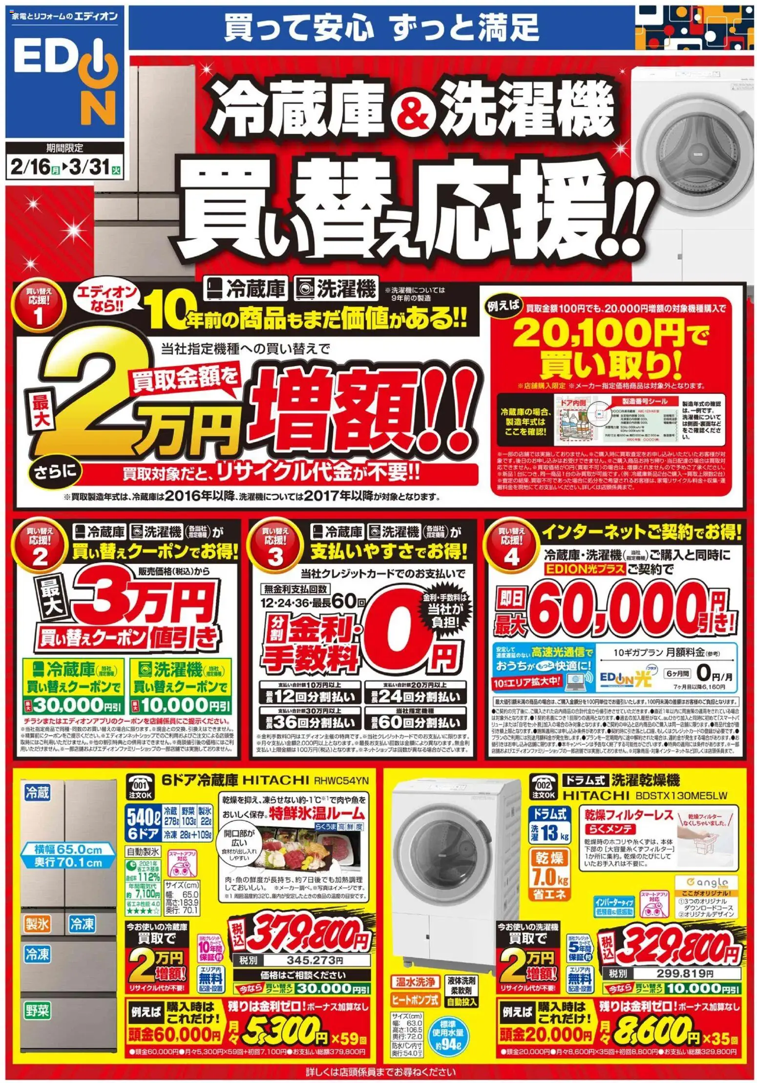100満ボルトの2026/02/16から2026/03/31までのチラシはここチラシ - 野菜