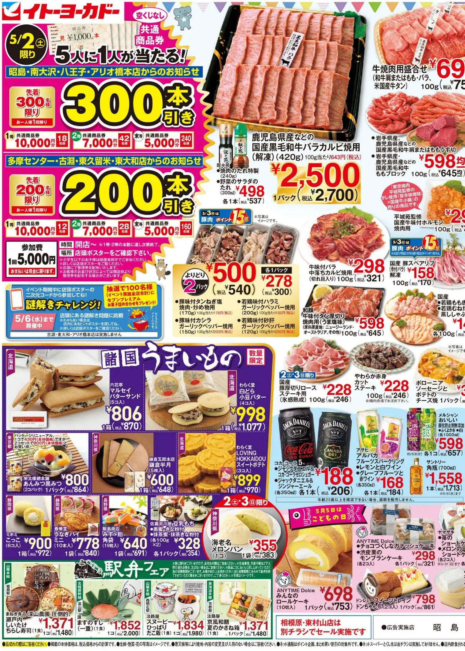 イトーヨーカドーの2026/05/02から2026/05/05までのチラシはここイトーヨーカドー - チラシ