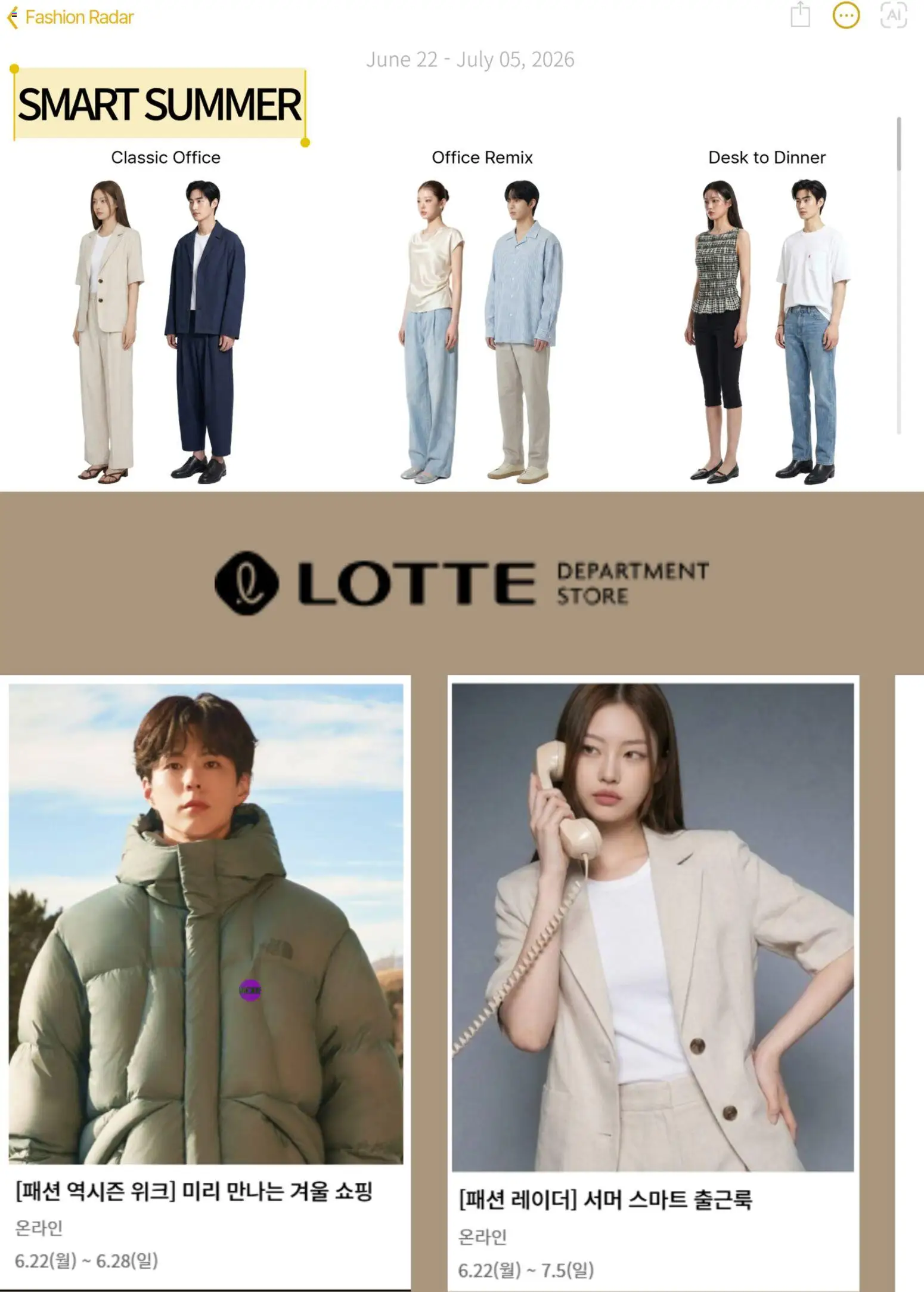 {StrartDate}까지 롯데 백화점 쇼핑몰에서 전단 롯데 백화점 현재 전단지 미리 보기