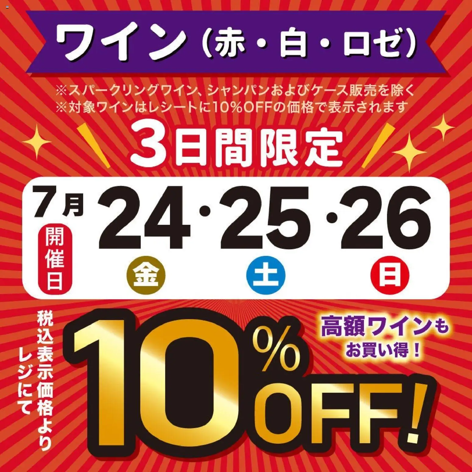 成城石井の2026/07/24から2026/07/26までのチラシはここ成城石井 - 3日間限定
