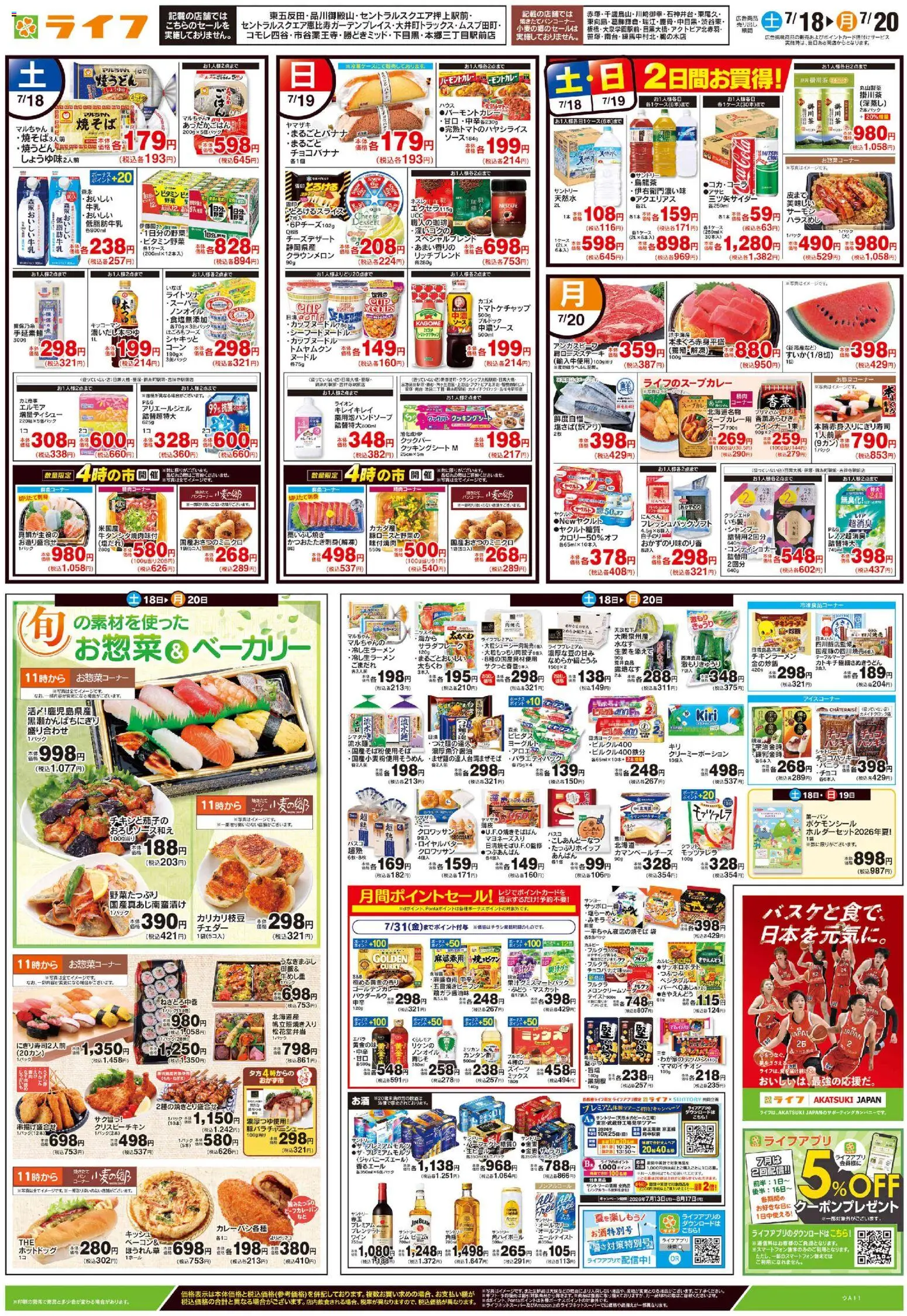ライフの2026/07/18から2026/07/20までのチラシはここライフ - チラシ