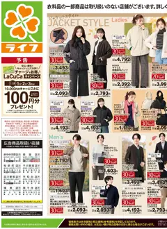 ライフの2026/10/31から2026/11/02までのチラシはここライフ 豊島区 - 10/31号 くらしの品おすすめ号