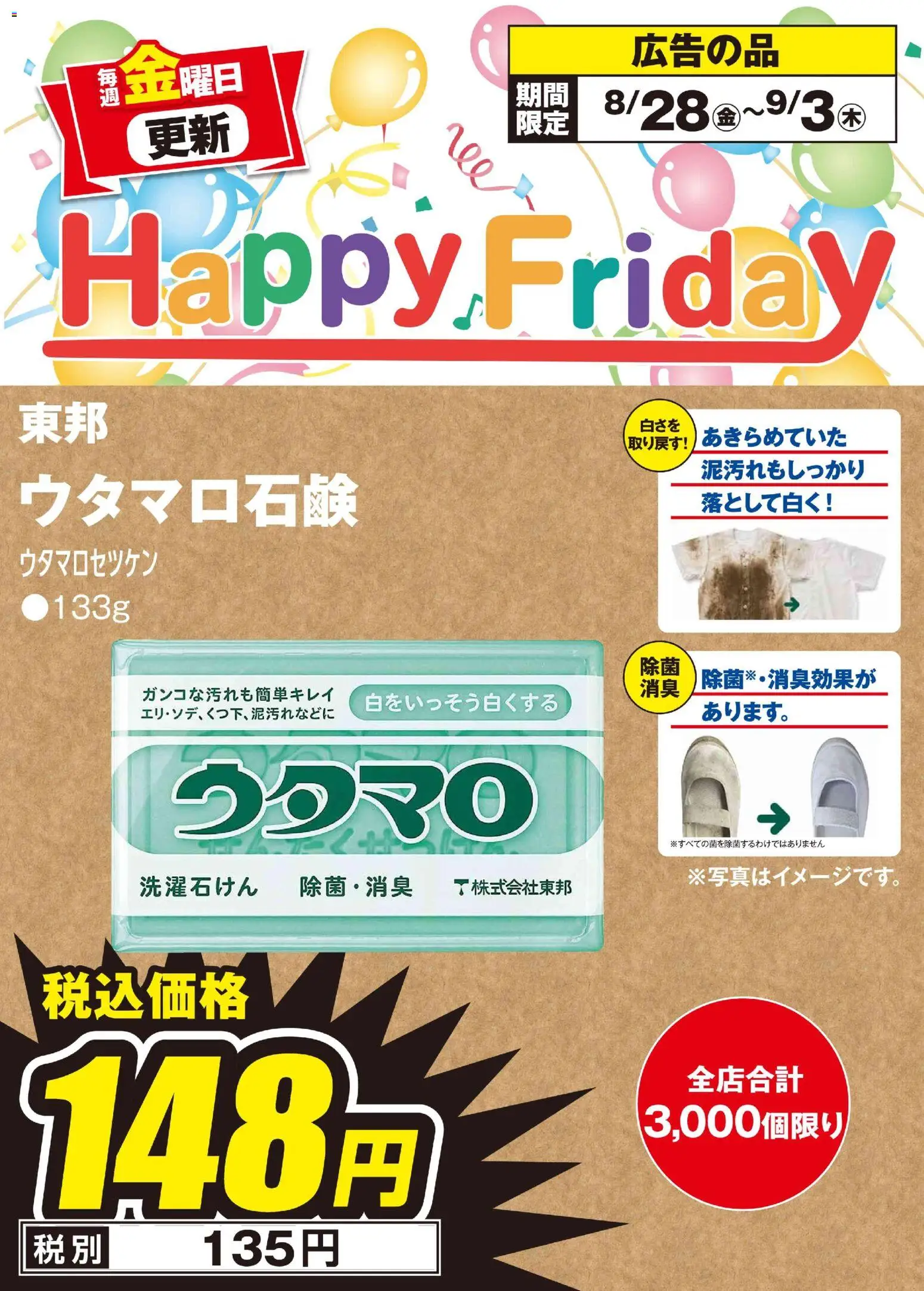 100満ボルトの2026/08/28から2026/09/03までのチラシはここ100満ボルト 倉敷市 - Happy Friday