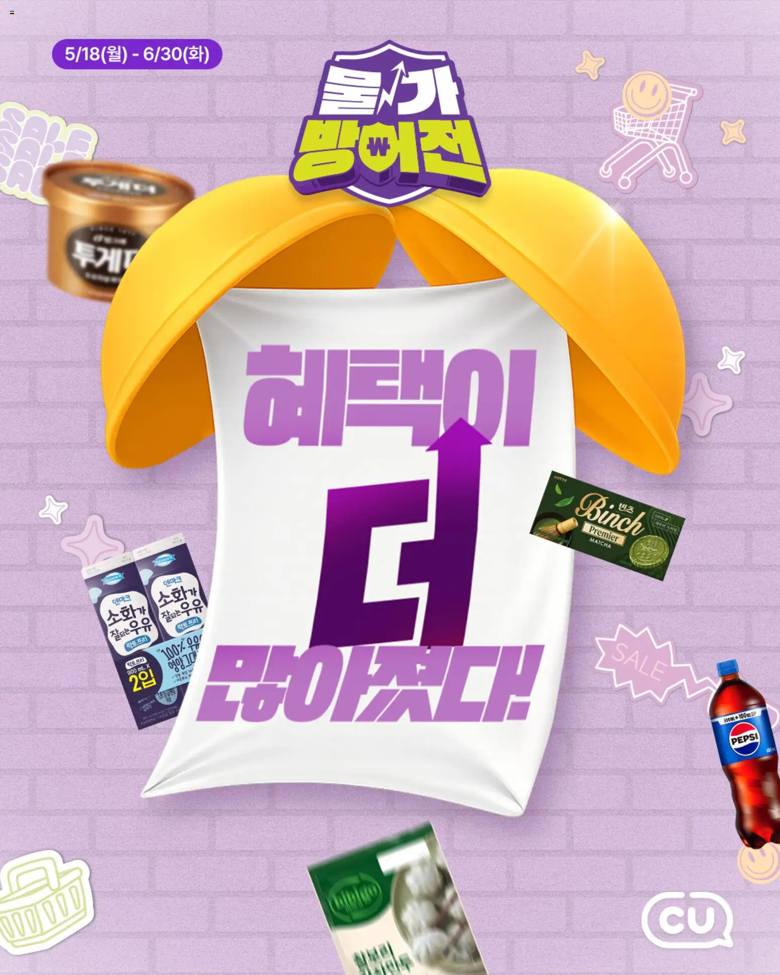 {StrartDate}까지 CU 쇼핑몰에서 전단 CU 현재 전단지 미리 보기