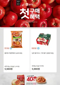 {StrartDate}까지 롯데마트 쇼핑몰에서 전단 롯데마트 - 현재 전단지 미리 보기