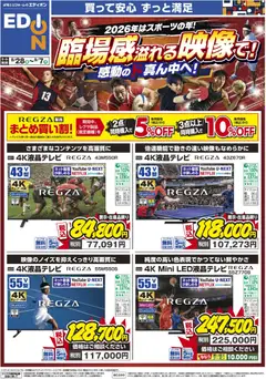 100満ボルトの2026/08/28から2026/09/07までのチラシはここ100満ボルト 倉敷市 - 臨場感溢れる映像で！感動のド真ん中へ！