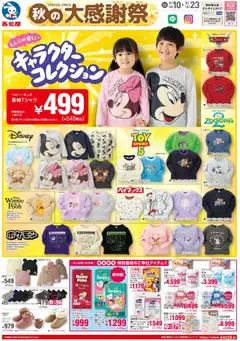 西松屋の2026/09/10から2026/09/23までのチラシはここ西松屋 - チラシ9月10日版「秋の大感謝祭