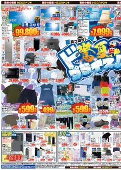 ドンキホーテの2026/07/24から2026/07/30までのチラシはここドンキホーテ - 驚夏プライス　MEGAドン・キホーテUNY東近江店