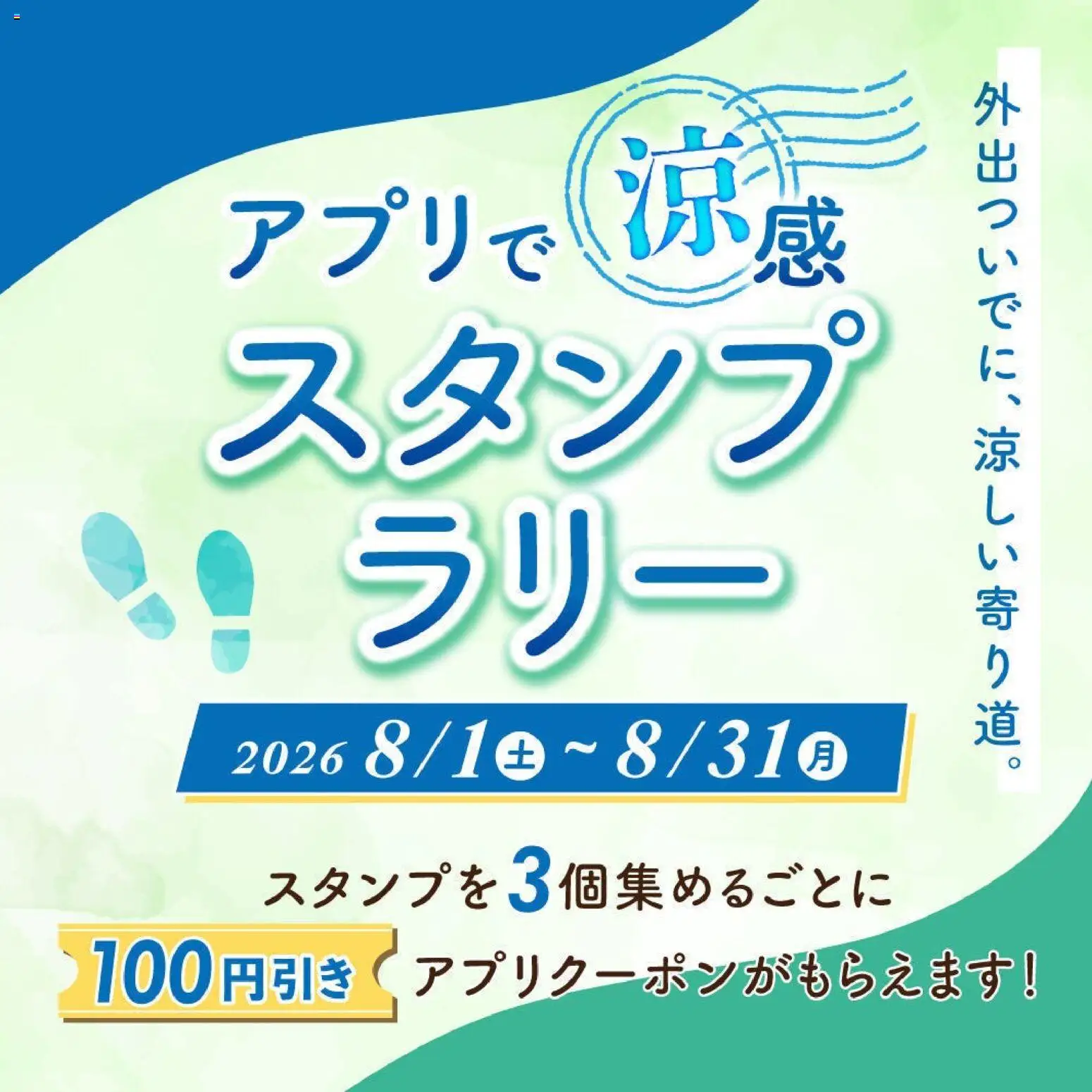 成城石井の2026/08/01から2026/08/31までのチラシはここ成城石井 - スタンプ ラリー
