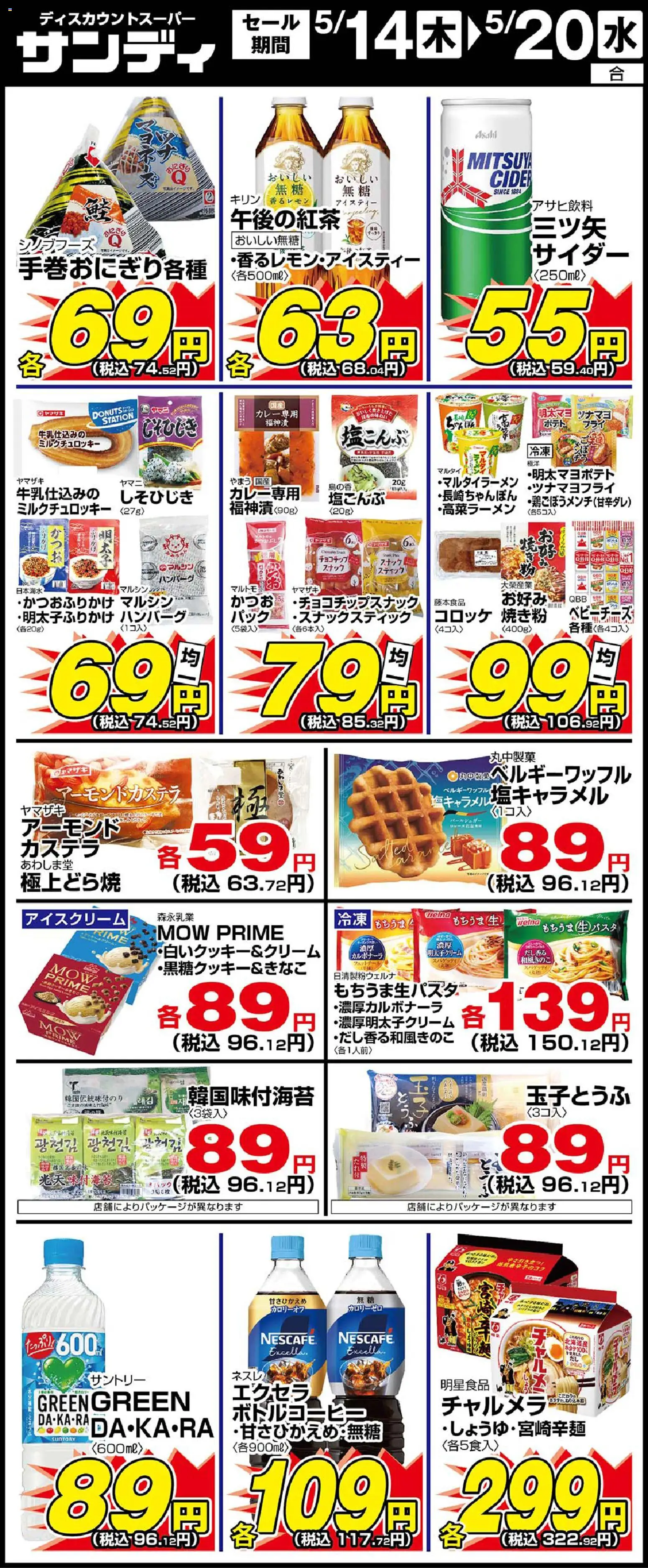 サンディの2026/05/14から2026/05/20までのチラシはここサンディ - 木曜日リーフレット