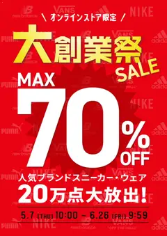 ABC マートの2026/05/07から2026/06/26までのチラシはここABC マート - 大創業祭Sale