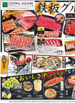 ライフの2026/08/29から2026/08/30までのチラシはここライフ 渋谷区 - 鉄板グルメ