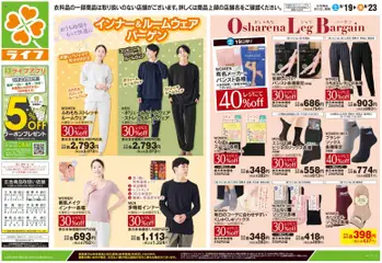 ライフの2026/09/19から2026/09/23までのチラシはここライフ 江戸川区 - 9/19号 くらしの品おすすめ号
