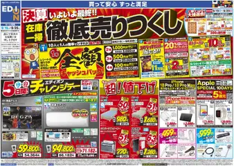 100満ボルトの2026/09/19から2026/09/25までのチラシはここ100満ボルト 秦野市 - いよいよ最終！決算在庫一掃徹底売りつくし