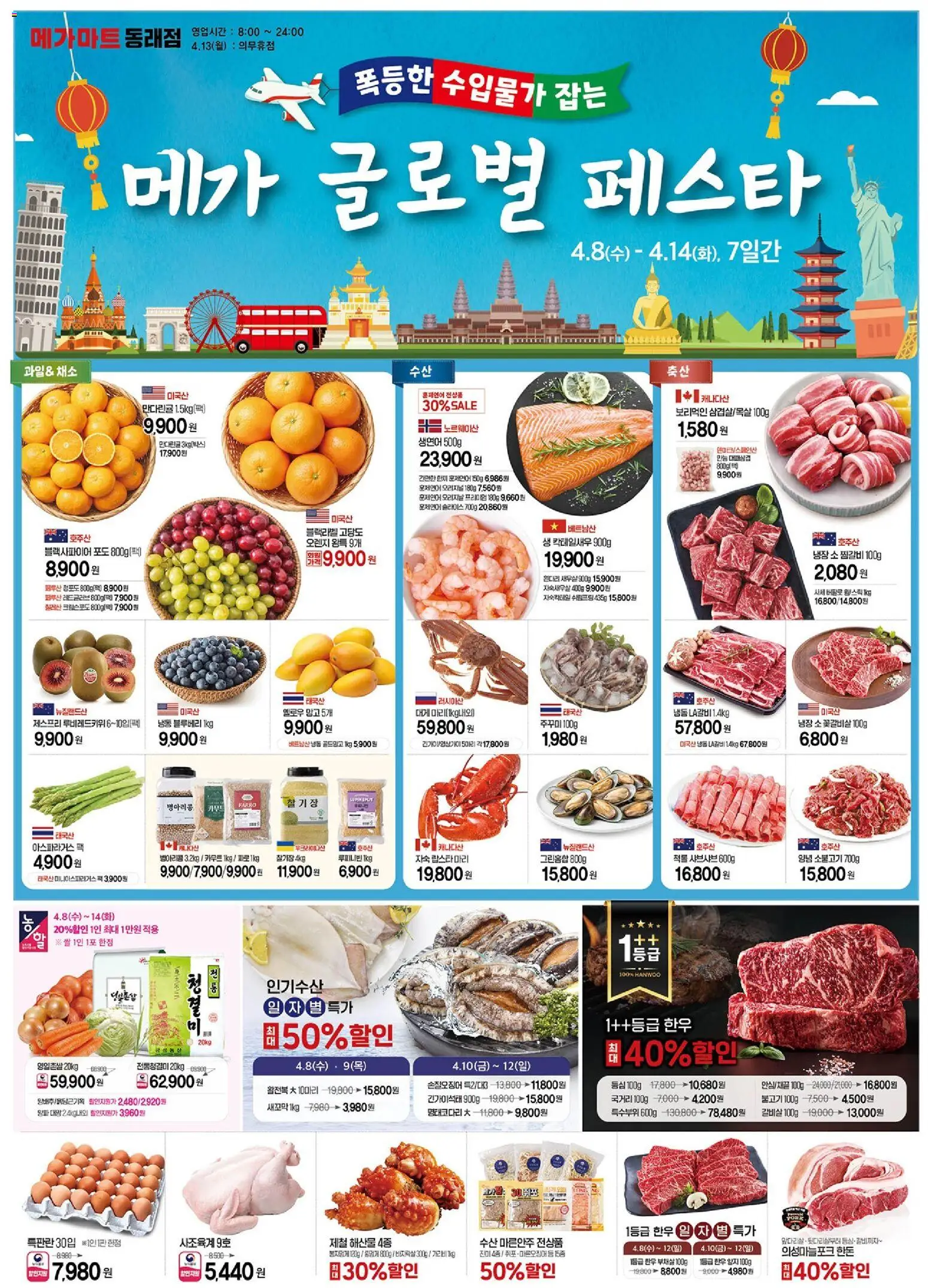 {StrartDate}까지 메가마트 쇼핑몰에서 전단 메가마트 - 현재 전단지 미리 보기