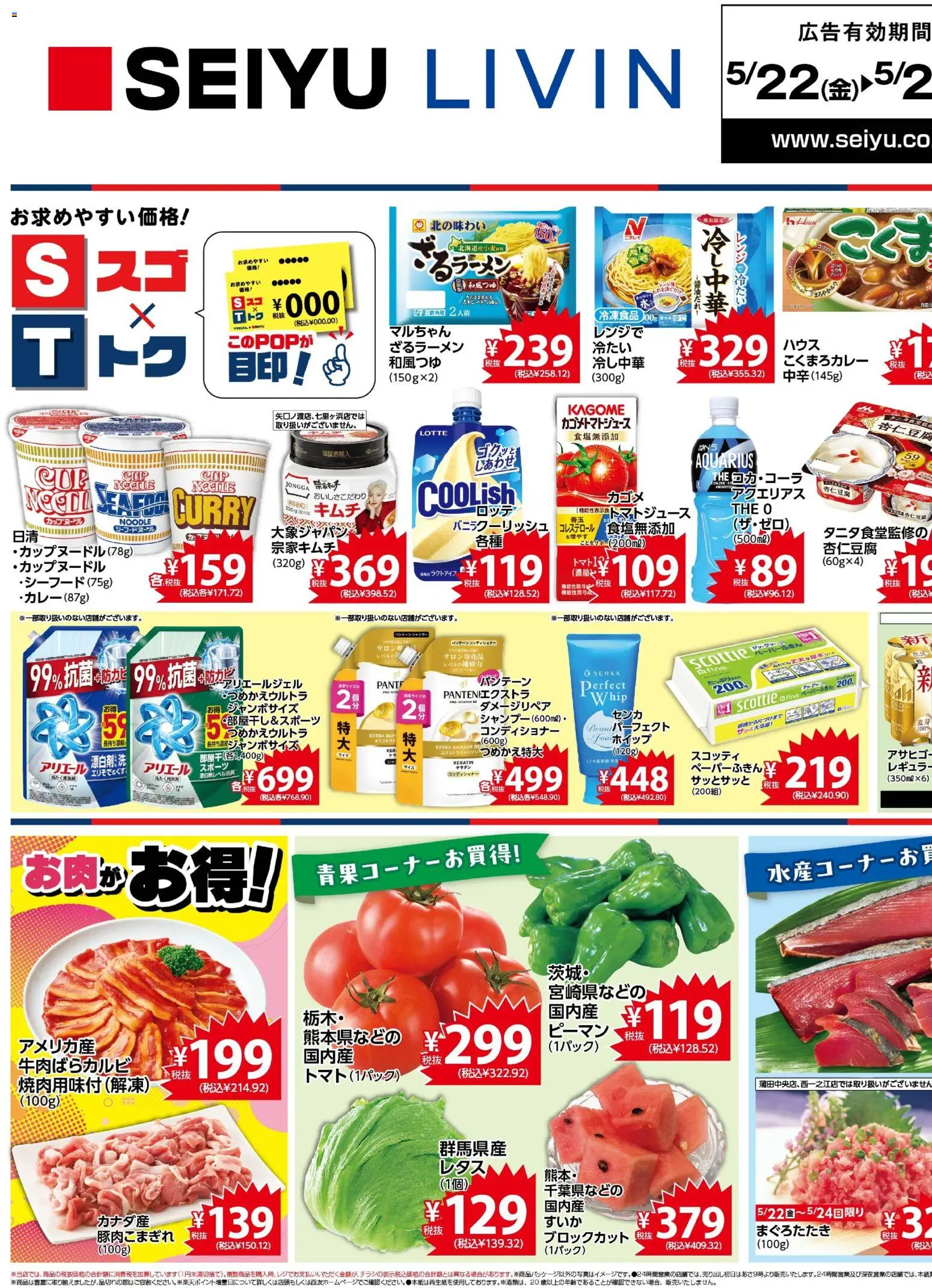 西友の2026/05/22から2026/05/28までのチラシはここ西友 - チラシ