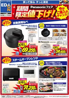 100満ボルトの2026/06/26から2026/07/12までのチラシはここ100満ボルト - Panasonicフェア期間限定値下げ！