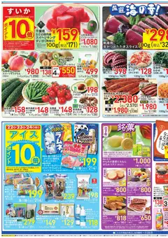 イトーヨーカドーの2026/07/22から2026/07/24までのチラシはここイトーヨーカドー - のお買得