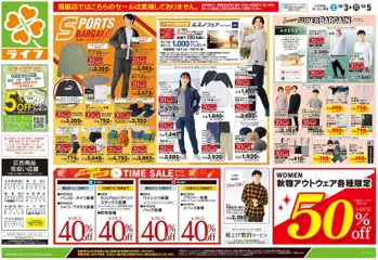 ライフの2026/10/03から2026/10/05までのチラシはここライフ 江戸川区 - 10/3号 くらしの品おすすめ号