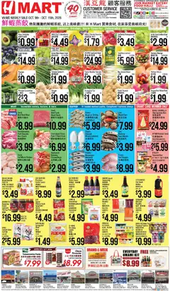 Ad Preview of Hmart Hmart Weekly Ad - CHINESE - MD from 10/09/2026