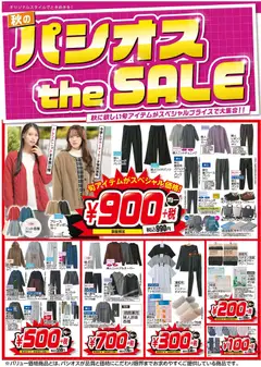 パシオスの2026/10/28から2026/11/01までのチラシはここパシオス - チラシ