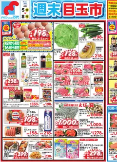 万代の2026/06/05から2026/06/08までのチラシはここ万代 - チラシ