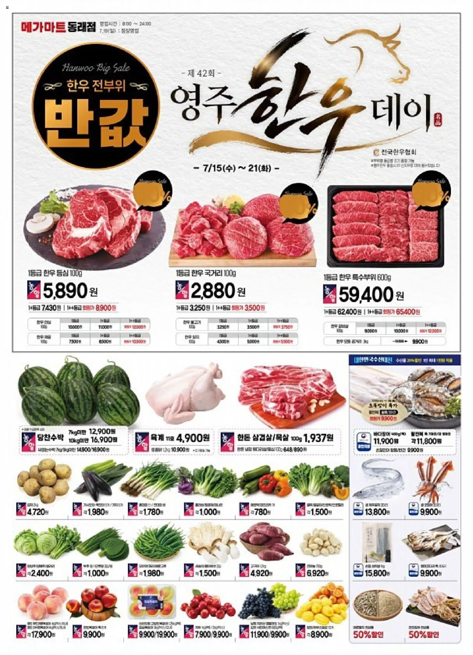 {StrartDate}까지 메가마트 쇼핑몰에서 전단 메가마트 - 현재 전단지 미리 보기