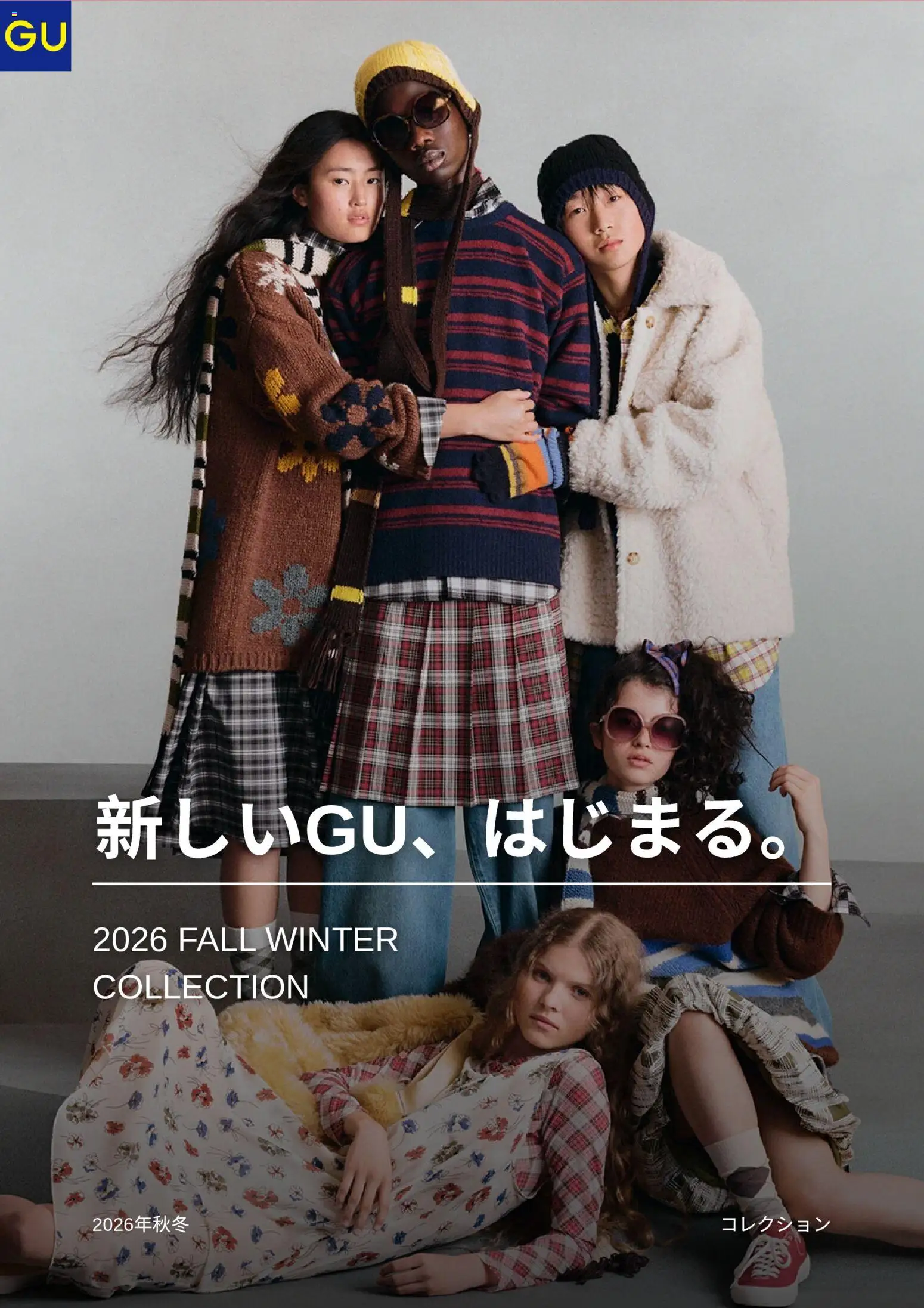 GUの2026/08/06からまでのチラシはここGU - チラシ